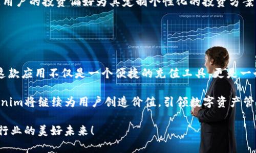   Tokenim：轻松充人民币，无缝畅游数字资产世界 / 

 guanjianci Tokenim, 充人民币, 数字资产, 投资 /guanjianci 

什么是Tokenim？
在当今快速发展的数字金融时代，区块链和加密货币的出现为用户提供了前所未有的机会。Tokenim作为一款新颖且便捷的应用程序，旨在使用户能够轻松充入人民币，帮助他们无缝进入数字资产的世界。通过Tokenim，用户不仅可以为自己的数字钱包充值，还能够以低费用进行投资、交易以及资产管理。使用Tokenim，您将体验到一个全新的数字资产管理平台，满足您的各种财务需求。

Tokenim的独特卖点
Tokenim之所以受到广泛关注，主要是因为其独特的卖点和创新功能。首先，它提供了一个用户友好的界面，简单易懂，适合各种年龄段的用户。无论您是对数字货币陌生的新手，还是经验丰富的投资者，Tokenim都能为您提供顺畅的体验。

其次，Tokenim支持多种数字资产，让用户能够灵活选择。用户不仅可以购买比特币、以太坊等主流数字货币，还能够探索一些新兴的加密资产。这种多样化的选择，极大地满足了投资者对多元化投资的需求。

最重要的是，Tokenim在安全性方面做出了突出贡献。它采用了最新的加密技术，确保用户的资金和信息安全。Tokenim的团队致力于提供最高水平的安全保护，让用户可以放心地进行投资和交易。

如何使用Tokenim充人民币？
使用Tokenim充人民币的过程简单而直观。首先，用户需要下载Tokenim应用并创建账户。注册过程中，系统会要求您填写一些基本信息，并进行身份验证。这是为了确保账户安全。

一旦注册成功，用户可以通过应用中的“充值”选项选择充人民币。Tokenim提供多种充值方式，包括银行转账、第三方支付平台等。根据个人喜好，用户可以选择最方便的充值方式。一旦充入资金，用户的账户将立即获得相应的人民币余额。

充好人民币后，用户可以随意选择进行数字资产的购买或投资。Tokenim提供了便捷的交易功能，让用户能够快速、轻松地实现资产变现。

Tokenim的交易功能介绍
Tokenim不仅仅是一个充值应用，还为用户提供了全方位的交易功能。用户可以在应用内查看实时市场行情，进行数字资产的买卖操作。通过Tokenim，您还可以设置止损和止盈，帮助您更好地管理风险，最大化收益。

而且，Tokenim的交易手续费相对较低，允许用户在进行多笔交易时节省成本。这让用户能够更加灵活地在市场中操作，无论是短期投资还是长期持有，都能找到适合自己的投资策略。

Tokenim的社区支持与教育资源
为了帮助用户更好地熟悉数字资产市场，Tokenim还致力于提供丰富的教育资源与社区支持。通过定期的线上研讨会、投资者交流会，用户可以与专家和其他投资者互动，获取第一手的市场分析和投资技巧。

此外，Tokenim还设有一个活跃的用户论坛，用户可以在这里交流心得、分享经验。无论您在投资过程中遇到了什么疑惑，总能找到热心的用户或专家为您解答。

Tokenim的未来发展前景
在数字货币行业不断发展的背景下，Tokenim展现出了强大的潜力。未来，该平台计划不断引入新技术，以提升用户体验。比如，未来可能加入基于人工智能的投资助手，根据用户的投资偏好为其定制个性化的投资方案。

此外，Tokenim还计划扩展与更多金融机构的合作，从而提供更丰富的金融服务。这将帮助用户在一个平台上实现多种金融需求，进一步增强平台的吸引力。

总结
通过Tokenim，用户可以轻松充入人民币，进入充满可能性的数字资产世界。其友好的用户体验、强大的交易功能以及严密的安全保障，都是Tokenim在市场中突出的优势。这款应用不仅是一个便捷的充值工具，更是一个全面的数字资产管理平台。

对于那些希望踏入数字货币领域的用户来说，Tokenim无疑是一个值得信赖的选择。它的设计理念与持续创新精神为用户带来了高效的服务与体验。在未来的发展中，Tokenim将继续为用户创造价值，引领数字资产管理新风潮。

不论您是新手还是已经对数字资产市场有一定了解的投资者，选择Tokenim，尽享安全、便捷、高效的数字金融服务。让我们一起开启数字资产投资的新纪元，共同见证这一行业的美好未来！