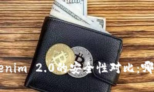 Bitkeep与Tokenim 2.0的安全性对比：哪个更值得信赖？