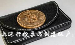 如何在Tokenim平台上进行投