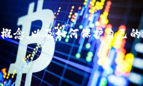 关于“tokenim怎么会被人转走”的问题，实际上涉及到数字货币和区块链技术中的一些基本概念，以及如何保护自己的数字资产。下面将详细解释tokenim被转走的原因、可能的安全隐患，以及如何防范这些风险。

### 揭秘Tokenim转移背后的秘密：如何防止资产被转走