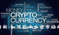 Tokenim新政策解析：如何影