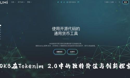 OKB在Tokenim 2.0中的独特价值与创新探索