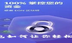 打造个人财富：K豆钱包如