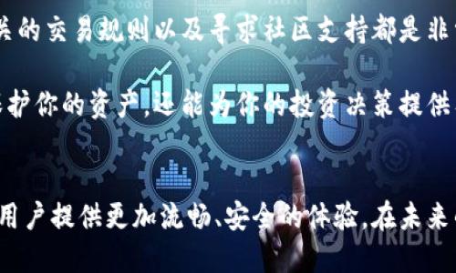   如何在TokenIM 2.0中添加BNB钱包：详细指南与技巧 / 

 guanjianci TokenIM, BNB, 钱包添加, 数字货币 /guanjianci 

引言
随着数字货币的迅猛发展，越来越多的人开始尝试使用各种钱包来管理他们的资产。在众多钱包应用程序中，TokenIM因其用户友好的界面和强大的功能而备受喜爱。而BNB，作为币安平台的原生代币，近年来也取得了可观的增长，吸引了大量用户想要将其纳入资产管理之中。

TokenIM 2.0的优势
TokenIM 2.0是一个多功能的钱包管理工具，支持多种数字资产，包括以太坊、比特币以及BNB。它不仅允许用户安全存储和交易数字货币，还提供了丰富的功能，如快速交易、实时价格监控和资产管理等。其安全性、易用性和支持多种币种的能力，使其成为了众多数字货币爱好者的首选。

准备工作：确保你的环境适合
在开始之前，你需要确保你的设备已安装了最新版本的TokenIM 2.0。可以通过应用商店或官方网站进行更新。此外，确保你的网络连接稳定，因为添加钱包需要与区块链进行交互。

步骤一：下载并安装TokenIM 2.0
如果你还没有安装TokenIM，则需要前往应用商店下载并安装该应用。根据手机操作系统的不同，搜索“TokenIM”并点击下载。完成后，打开应用程序，完成注册或登录你的账号。

步骤二：进入钱包管理界面
当你成功登录后，你将被带到主界面。在这里，你可以看到已有的资产列表以及用于管理钱包的各种功能选项。找到并点击“钱包管理”选项，进入钱包管理页面。在此页面上，你可以进行各种钱包的添加和管理操作。

步骤三：添加BNB钱包
在钱包管理界面，寻找“添加钱包”或“添加资产”的选项。点击这个选项，系统将显示一个支持的货币列表。在这个列表中，找到BNB（Binance Coin）。如果你在默认列表中没有找到BNB，可以尝试搜索功能或在市场上手动添加。

步骤四：输入相关信息
选择BNB后，系统可能会要求你输入一些额外的信息，如钱包地址或助记词。如果你是新用户，有可能需要创建一个新地址。务必确保这些信息的准确性，任何细微的错误都可能导致资产无法恢复。

步骤五：确认添加
一旦填写完信息，点击“确认”或“添加”按钮。系统将会提示你添加成功的信息，并且BNB钱包将会出现在你的资产列表中。现在，你可以开始在TokenIM中管理和交易BNB了。

安全性提示
添加钱包后，切记不要分享你的助记词、私钥等敏感信息。这些信息是保护你资产的重要措施。如果有任何可疑的交易或请求，请立即停止操作，并检查你的资产安全性。同时，定期备份你的钱包数据，以防设备损坏或丢失。

总结
通过上述步骤，你便可以轻松地在TokenIM 2.0中添加BNB钱包。数字货币的世界变化迅速，但只要掌握了这些基本的操作技巧，你就可以更加自信地管理自己的资产。

更多技巧与常见问题
在使用TokenIM 2.0的过程中，你可能会遇到一些常见问题，比如钱包无法添加、交易延迟等。要解决这些问题，保持软件更新、了解相关的交易规则以及寻求社区支持都是非常有效的手段。此外，定期参加数字货币相关的培训和讲座，了解最新的市场变化与技术动态，也将帮助你更好地进行投资和管理资产。

总之，TokenIM 2.0为用户提供了一个安全、高效的环境来管理数字货币资产。在不断变化的市场中，掌握如何使用这些工具，不仅能保护你的资产，还能为你的投资决策提供有力支持。希望通过这篇详细的指南，能帮助更多初学者和投资者更好地使用TokenIM，为他们的数字货币之旅铺平道路。

结束语
随着技术的进步，数字钱包将越来越智能化和人性化。TokenIM 2.0作为其中的一员，不断在用户体验和功能上进行，希望能为每一位用户提供更加流畅、安全的体验。在未来的道路上，让我们一起探索数字货币的无限可能，共同迎接区块链时代的到来。