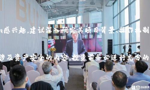 Tokenim是否只有一个地址，实际上取决于具体的项目和其设计。例如，有些加密货币和代币可能只有一个官方的智能合约地址，而其他一些项目可能会有多个地址用于不同的目的，如分发、交易流动性、存储等。

### 一个项目的加密地址概述

什么是加密地址？
加密地址是指在区块链网络中，用于标识一个账户或智能合约的唯一字符串。在比特币、以太坊等区块链中，每个用户或智能合约都有其独特的地址。这些地址通常以字母和数字的组合构成，确保其唯一性。

Tokenim的基本信息
Tokenim是一个基于区块链技术的项目，旨在提供某种形式的数字资产或服务。要了解Tokenim是否只有一个地址，首先需要明确项目的具体实现方式和技术架构。

单一地址的优缺点
如果Tokenim只有一个地址，可能具有以下优点：
ul
    listrong简化管理：/strong用户只需记住一个地址，降低了使用的复杂性。/li
    listrong透明性高：/strong所有交易都在这个地址下进行，更易于追踪和审计。/li
/ul
然而，这种设计也存在缺点：
ul
    listrong安全风险：/strong一个地址的所有资产集中管理，如果该地址被攻击，可能导致资产全失。/li
    listrong灵活性不足：/strong在某些情况下，多个地址可以帮助项目管理不同的资金流向或用途。/li
/ul

多个地址的可能性
在许多情况下，加密项目会设计多个地址用于不同功能。例如：
ul
    listrong交易地址：/strong用于用户之间的交易流转。/li
    listrong开发基金地址：/strong用于项目团队的薪资和开发支出。/li
    listrong流动性池地址：/strong用于保持交易流动性，通常在去中心化交易所使用。/li
/ul
这些设计能够提供更好的安全性和灵活性，控制不同类型的资金流动。

如何查找Tokenim的地址信息
要确认Tokenim是否只有一个地址，可以通过以下几种方式进行查询：
ul
    listrong官方网站和白皮书：/strong通常，项目方会在其官方网站或白皮书中公布官方地址及其用途。/li
    listrong区块链浏览器：/strong使用相关的区块链浏览器（如以太坊的Etherscan）可以查找和浏览智能合约地址的交易记录。/li
    listrong社区和论坛：/strong查阅相关的社区讨论、论坛帖子，可以获得用户分享的信息和经验。/li
/ul

总结
Tokenim是否只有一个地址并没有统一的答案。这取决于其设计和功能。如果您对Tokenim感兴趣，建议深入研究其项目背景、操作机制和社区动态。这不仅能帮助您做出更好的投资决定，也能更好地理解加密项目的运作方式。

建议
参与加密货币和区块链项目时，理解项目的运作方式和背后的技术是非常必要的，尤其是涉及资产安全的内容。投资前务必进行充分的研究和评估，确保对每个项目的具体情况有清晰的了解。

希望以上信息能为您提供帮助！如有进一步的问题，请随时询问。