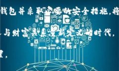   揭秘比特币钱包：如何选