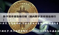   深入解析TokenIM 2.0钱包合