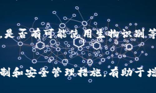 Tokenim 的助记词通常是指一种用于生成和管理区块链钱包地址和密钥的短语，尤其是在加密货币领域。助记词是一组易于记忆的单词，用户通过这些单词可以恢复和访问他们的数字资产。接下来，我会讲解助记词的几个重要方面。

什么是助记词？
助记词（Mnemonic Phrase）是由一组随机选择的单词组成，通常为 12、15、18、21 或 24 个单词。这些单词可以帮助用户安全地生成和恢复他们的加密货币钱包。助记词的设计使得即便连接网络的设备丢失或损坏，用户仍能通过这组单词轻松恢复自己的资产。

助记词的工作原理
助记词与密钥对（公钥和私钥）密切相关。每个钱包都有一个唯一的私钥，它是用户访问和管理自己资产的唯一凭证。助记词通过一种叫作 BIP39 的标准将随机生成的密钥映射到记忆单词上。当用户输入这些单词时，钱包软件会将它们转换回原始的密钥对，让用户无需记住复杂的数字字符串。

助记词的重要性
助记词在加密货币管理中扮演着不可或缺的角色。它不仅简化了钱包的创建和恢复过程，而且也增强了安全性。用户只需记住几组单词，而不是复杂的私钥，从而减少了输入错误的概率。此外，由于助记词通常采用 12 个或更多的单词组合，破解的难度大大增加，大幅提升了数字资产的安全性。

如何生成助记词？
在创建新的加密货币钱包时，用户通常会在钱包软件中看到生成助记词的选项。大部分主流钱包应用会随机选择单词，以确保助记词的随机性和唯一性。例如，在创建热钱包时，用户只需点击“生成助记词”按钮，然后钱包将自动生成一组安全的助记词。

使用助记词的安全注意事项
尽管助记词增强了钱包的安全性，但用户在使用和管理助记词时依然需要保持谨慎。以下是一些安全建议：
ul
li将助记词保存在安全的地方，不要分享给任何人。/li
li避免将助记词存储在数字设备上，如邮件、云存储等。/li
li在输入助记词时，确保是在官方及可信的界面中操作。/li
li考虑使用硬件钱包，可以为助记词增加一层物理安全保护。/li
/ul

助记词与备份
创建加密货币钱包时，备份助记词是至关重要的步骤。用户可以考虑将助记词写在纸上，妥善保管，确保即使钱包设备丢失或损坏，也能通过助记词恢复。要确保备份在干燥，安全的环境中，避免潮湿和火灾等风险。

助记词与多币种钱包
对于管理多种加密货币的用户而言，多币种钱包（如 MetaMask、Trust Wallet等）使用同一助记词生成不同货币的地址。这种设计使得用户在管理多个币种时，只需记住一个助记词，而不是每种币各有各的助记词，节省了管理的复杂性。

助记词的未来趋势
随着区块链技术的不断发展，助记词的使用和管理方式也在不断演进。未来，我们可能看到更加安全和便捷的助记词生成和管理工具，是否有可能使用生物识别等新技术取代传统的助记词，这些都是值得关注的领域。

总结
助记词在加密货币的世界中不可替代，它不仅是用户管理数字资产的工具，更是每个用户与其资产之间的纽带。了解助记词的运作机制和安全管理措施，有助于增强用户的安全意识。用户在正确使用助记词的同时，享受加密资产带来的便捷和创新，共同迎接数字金融的未来。