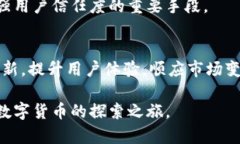 botia小狐狸钱包：构建数字