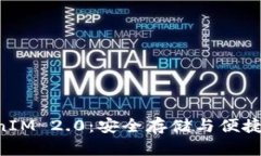 ETH冷钱包TokenIM 2.0：安全存