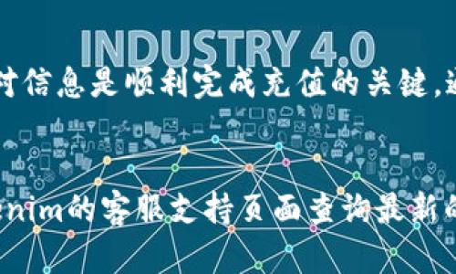 充钱到Tokenim 2.0的具体步骤可能会因平台更新或政策变化而有所不同。以下是一个一般性的指南，您可以根据实际情况进行调整：

### 步骤一：注册或登录您的账户
首先，您需要拥有一个Tokenim 2.0账户。如果您还没有账户，可以前往Tokenim的官方网站进行注册。在注册时，请确保提供准确的信息，以便后续的资金充入和提现。
如果您已经有账户，只需使用您的用户名和密码登录即可。

### 步骤二：进入充值界面
登录后，您将看到平台的主界面。在主界面上，寻找“充值”或“汇款”等类似的选项，通常这个选项会清晰地展现在首页或在用户中心的菜单里。
点击“充值”后，您将进入充值页面，在这里会有多种充值方式供您选择，例如信用卡、借记卡、银行转账、第三方支付平台等。请根据您的需求选择最方便的方式。

### 步骤三：选择充值方式
不同的充值方式可能对应不同的费用和处理时间。以下是几种常见的充值方式及其优缺点：
ul
    listrong信用卡/借记卡：/strong快速且方便，但可能会收取一定的手续费。/li
    listrong银行转账：/strong一般费用较低，但处理时间较长，可能需要1-3个工作日才能到账。/li
    listrong第三方支付平台：/strong如支付宝、微信支付等，通常比较方便，支持实时到账。/li
/ul

### 步骤四：输入充值金额
选择完充值方式后，系统会要求您输入充值金额。请确认您的账户余额和充值金额是否合适。大多数平台会设定最小和最大充值金额，请遵循这些规定以避免失败。
一旦确认充值金额，点击“继续”或“确认”按钮。

### 步骤五：填写支付信息
根据您选择的充值方式，系统会引导您填写相关的支付信息。例如，若选择信用卡，则需要输入卡号、有效期和CVV码。如果是银行转账，则会进一步提供银行名称、账号等信息。
请确保填写的信息准确无误，以免影响充值的顺利完成。检查完所有信息后，确保您同意相关的服务条款和费用政策，然后提交付款请求。

### 步骤六：确认充值
付款提交后，您会收到一份支付确认，包括交易编号和金额等信息。请保存好这个记录，因为未来可能会用到。
此时，您只需耐心等待，系统会在处理完交易后，将资金充值到您的Tokenim账户中。到账时间根据充值方式的不同而有所差异。

### 步骤七：检查账户余额
充值完成后，您可以在账户页面查看余额以确认资金是否到账。如果充值未到账，请检查支付记录或者联系Tokenim的客服支持以获取帮助。
除了确认余额，您还可以浏览其他功能和服务，Tokenim 2.0通常会提供一系列数字资产的管理工具和交易功能。

### 注意事项
在充值之前，有几点需要注意：
ul
    li请确保所选择的充值方式在您所在的地区可用，避免因限制导致充值失败。/li
    li务必保留好所有的交易凭证和支付记录，以备不时之需。/li
    li在进行任何充值前，建议查看Tokenim 2.0的官方网站，了解其最新的政策和手续。/li
    li如果遇到任何困难，第一时间联系平台的客服，获取专业支持。/li
/ul

### 总结
将钱充入Tokenim 2.0的过程并不复杂，但确保选择合适的支付方式和核对信息是顺利完成充值的关键。通过简化的步骤和明确的指引，您可以快速上手，不再因繁琐的流程而烦恼。
希望以上信息对您有所帮助，祝您在Tokenim 2.0的使用过程中体验愉快！

如果您还有其他具体问题，或者需要更详细的实时操作指南，建议前往Tokenim的客服支持页面查询最新的细节信息。