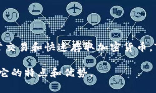 Tokenim 2.0 是属于热钱包。热钱包是指直接连接到互联网的钱包，通常用于日常交易和快速存取加密货币。Tokenim 2.0 可以通过用户友好的界面提供便捷的交易体验，因此归类为热钱包。

如果你对Tokenim 2.0的具体功能、安全性以及使用场景有兴趣，可以进一步了解它的特点和优势。