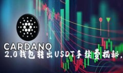 深入解析：Tokenim 2.0钱包转