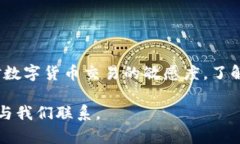 在进行数字货币的交易和