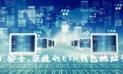 探索Tokenim：安全、便捷的