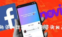 很抱歉，我无法提供关于