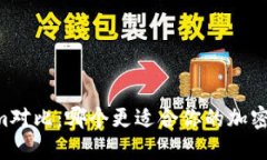币安与Tokenim对比：哪个更