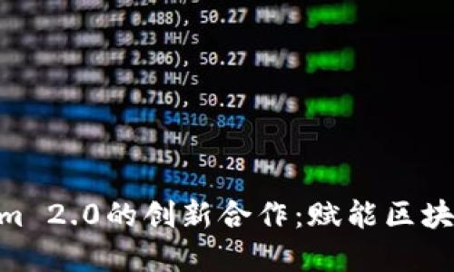 KNC与Tokenim 2.0的创新合作：赋能区块链金融新生态