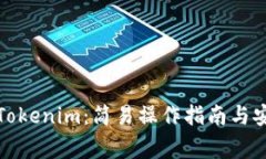 火币提币到Tokenim：简易操