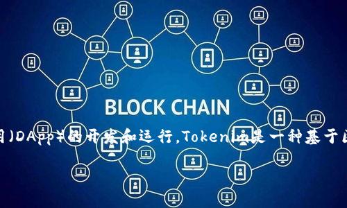 EOS（Enterprise Operation System）是一种区块链平台，旨在支持去中心化应用（DApp）的开发和运行。Tokenim是一种基于区块链的数字资产管理工具。至于Tokenim是否能够存储EOS，以下是一些考虑因素。

### Tokenim是否支持EOS存储？了解EOS与Tokenim的兼容性