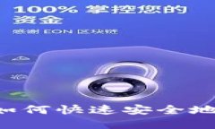 IM钱包出售指南：如何快速