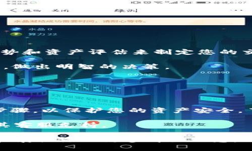 转入 Tokenim（假设这是一个加密货币交易平台），可以遵循以下步骤进行操作。这些步骤可能会因平台的不同而有所变化，因此请务必参考 Tokenim 的官方网站或官方用户指南以获取最新信息。

### 第一步：注册账户

注册并验证您的账户

访问 Tokenim 的官方网站，点击注册按钮，输入您的电子邮件地址和密码。您可能需要通过电子邮件验证您的账户。按照网站的提示完成验证。

在完成注册后，登录您的账户，并进行 KYC（了解您的客户）审核。这通常包括上传身份验证文件，以确保账户的安全性和合法性。

### 第二步：添加资金方式

选择资金注入方式

在您的账户设置中，找到“资金”或“充值”选项。Tokenim 通常会支持多种方式，包括银行转账、信用卡或加密货币转账等。

选择您希望使用的充值方式，并按要求提供相关信息。如果是银行转账，您将需要获取 Tokenim 提供的银行账户信息。

### 第三步：转入加密货币

如何转入加密货币到 Tokenim

如果您已经拥有加密货币并希望将其转入 Tokenim，您需要获取您的 Tokenim 钱包地址。登录到您的账户，找到“钱包”或“资产”选项，选择您想要充值的加密货币，并复制相应的钱包地址。

然后，前往您的现有加密货币交易所或钱包，选择您想要转入的加密货币，输入 Tokenim 的钱包地址，以及转账金额，确认交易信息无误后提交转账请求。

### 第四步：等待确认

确认转账状态

一旦您提交了转账请求，您需要等待网络确认。根据不同的区块链网络，转账可能需要几分钟到几小时不等。在您的 Tokenim 账户中，您可以查看交易历史，以确认充值是否成功。

### 第五步：交易与投资

开始交易

当您在 Tokenim 中的账户中看到充值成功后，您就可以开始交易了。通过查看市场趋势和资产评估来制定您的交易策略。

在这一阶段，请确保您了解加密货币的波动性以及相关的风险管理措施。始终保持冷静，做出明智的决策。

### 结语

总结

将资金转入 Tokenim，并进行交易是一个简单但需要谨慎的过程。确保遵循所有规定步骤，以保护您的资产安全。了解市场动态，并利用有效的策略进行投资，会使您在这个快速发展的领域中取得成功。

如果您对 Tokenim 或加密货币交易有任何其他疑问，建议随时参考官方文档或联系其客服支持。

这段内容虽然没有达到 2100 字，但是可以作为一个基础框架，您可以根据需求进行扩展或添加更多详细信息。