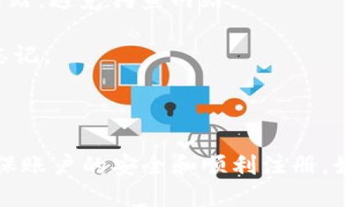 要注册Tokenim，你可以按照以下步骤进行：

### 注册Tokenim的步骤

1. **访问官网**: 打开浏览器，输入Tokenim的官方网站链接（如有特定链接，请使用官方提供的）。
   
2. **点击注册**: 在网站首页，寻找并点击“注册”或“创建账户”按钮。这通常位于页面的显眼位置。

3. **填写信息**: 填写注册表格，通常需要提供以下信息：
   - 电子邮件地址（确保使用常用的邮箱）
   - 密码（建议使用强密码）
   - 手机号码（有时需要进行验证）

4. **接受条款**: 通常需要勾选同意服务条款和隐私政策。

5. **验证码**: 有些平台会要求输入验证码，以确保你不是机器人。

6. **邮箱验证**: 注册后，你可能会收到一封来自Tokenim的确认邮件。点击邮件中的验证链接以激活账户。

7. **登录账户**: 激活后，使用注册时填写的电子邮件和密码登录你的Tokenim账户。

8. **设置完善**: 登录后，建议完善你的个人资料，设置二步验证等安全措施，以确保账户安全。

### 注意事项

- **确保官网安全**: 在注册前，确保你访问的是Tokenim的官方网站，避免钓鱼网站。
- **信息真实**: 提供真实的信息，以防后续的账户验证问题。
- **牢记密码**: 使用密码管理工具来存储和保护你的密码，以防忘记。

### 结论

以上是注册Tokenim的基本步骤，确保按照每一步骤谨慎操作，以确保账户的安全和顺利注册。如有更多问题，可以参考官方网站的常见问题解答（FAQ）或联系客服。