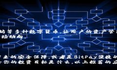   比特币交易的最佳选择：