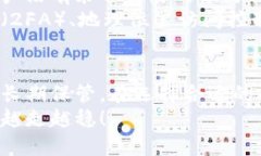    狗狗币钱包使用指南：