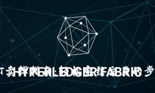 火币钱包USDT卖掉指南：轻松完结交易的步骤与注意事项