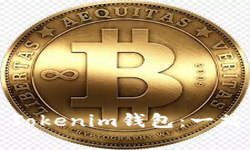 如何批量创建Tokenim钱包：一站式指南及技巧