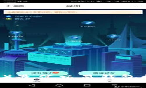 泰达币（Tether）最佳交易钱包推荐与使用指南
