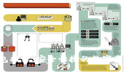 XRP提币钱包推荐：安全快捷的数字资产存储方案