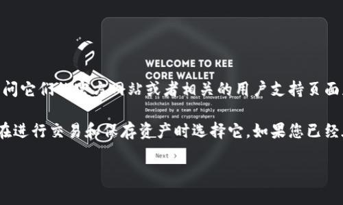 Tokenim 的具体功能和支持的币种可能随时会变化，所以要确认 Tokenim 是否支持 USDT 存储，最好还是直接访问它们的官方网站或者相关的用户支持页面获取最新的信息。这可以确保您获得确切和可靠的答案。

通常情况下，许多加密货币平台和钱包都支持 USDT（泰达币）的存储，因为它是一个广泛使用的稳定币，很多用户都在进行交易和保存资产时选择它。如果您已经在使用 Tokenim，您可以在其钱包内查看可用支持的币种列表，或者咨询他们的客户服务团队以获取更详细的帮助。

如果您需要更详细的信息或者如何操作的步骤，请告诉我，我将尽力提供帮助。