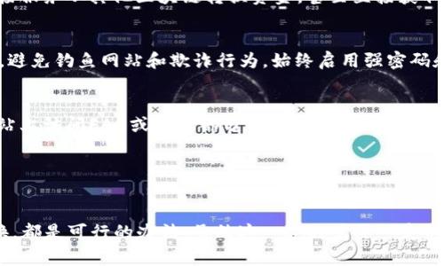 在使用Tokenim等加密货币钱包进行转账时，如果你的钱包中没有ETH（以太坊），你将无法完成转账，因为以太坊网络需要ETH作为支付网络费用的“燃料”。以下是一些建议，帮助你解决没有ETH的转账问题。

1. 理解转账过程
在以太坊网络上，每次进行转账或与智能合约交互时，都需要支付一定数量的ETH作为交易费用。这是网络维护和安全的必要开销，因此确保你的钱包中有足够的ETH是非常重要的。

2. 充值ETH
如果你的Tokenim钱包没有ETH，最直接的方法就是向钱包充值ETH。你可以通过以下方式获得ETH：
ul
    li从交易所购买：许多加密货币交易所支持法币购买ETH，选择一个可信赖的交易所并进行购买。/li
    li将其他数字资产兑换为ETH：如果你在其他钱包中拥有可以兑换的加密资产，可以通过去中心化交易所（DEX）或者集中式交易所进行兑换。/li
    li向朋友或家人请求转账：如果他们持有ETH，你可以请他们帮忙转账到你的Tokenim钱包。/li
/ul

3. 选择合适的交易所
在选择交易所时，确保查看其交易费用、提款速度和安全性。一些知名的交易所如Coinbase、Binance和Huobi等都提供ETH的交易服务。你可以通过注册账户、完成KYC（客户身份验证）后进行ETH的购买和转账。

4. 使用去中心化交易所（DEX）
如果你有其他代币而且不想绕道传统交易所，可以考虑使用去中心化交易所（如Uniswap、SushiSwap等）。这些平台允许用户将其他代币兑换为ETH，而不需要一个中介。连接你的Tokenim钱包，选择你想要出售的代币，然后设置合适的交换比例即可完成交易。

5. 处理交易失败的原因
在转账过程中可能会出现各种问题。了解常见的问题及其解决方法可以帮助你更顺利地进行转账。常见的原因包括：
ul
    li滑点过高：在DEX上交易时，滑点指的是交易时的价格变化。设置过高的滑点可能导致交易失败。/li
    li网络拥堵：以太坊网络在高峰期可能会变得拥堵，导致交易确认速度减慢。此时，可以稍后再试或增加交易费用来提高优先级。/li
    li钱包余额不足：确保你的Tokenim钱包中至少有足够的ETH来支付交易费用。/li
/ul

6. 使用其他平台的桥接服务
一些跨链桥接服务（如AnySwap、Bridge等）可能允许你在不同的区块链之间转移资产，同时为你提供ETH。如果你在其他链上有代币，可以考虑使用这些桥接服务从其他区块链转换资金，甚至直接获取ETH。

7. 风险提示
在加密货币转账过程中，请务必保持警惕。由于市场波动和网络安全问题，转账的风险始终存在。确保你使用的交易所或钱包第一时间得到用户社区的认可，避免钓鱼网站和欺诈行为。始终启用强密码和双因素认证（2FA）来保护你的账户。

8. 社区和支持
如果在转账过程中遇到问题，Tokenim的用户社区或技术支持可以提供帮助。在社交媒体平台（如Twitter、Telegram）上查找相关的支持群组，或在官方网站上访问FAQ或客服部分以获取更多的支持。

9. 学习与适应
加密货币世界瞬息万变，保持学习的态度至关重要。阅读相关的博客、观看视频教程，了解最新的交易技巧和策略，可以帮助你在投资旅程中更加游刃有余。

综上所述，要在Tokenim进行转账而没有ETH，最有效的方法是通过其他渠道获取ETH。无论是通过交易所购买、与他人交易，还是利用去中心化平台完成兑换，都是可行的办法。虽然这一过程需要一定的时间和精力，但对于想要顺利进行转账的用户而言，这是必要的步骤。保持谨慎和冷静，确保尽可能地做好安全防范。最终，你将能够顺利完成你的转账需求。