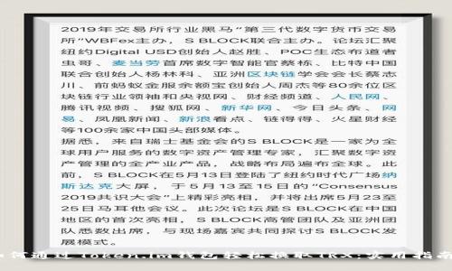 juqie如何通过Token.im钱包轻松换取TRX：实用指南与技巧