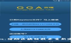 深入解析Tokenim：借助区块