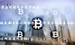 在区块链和数字货币的世