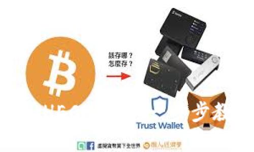 如何在Tokenim中添加HECO钱包：一步步教你高速兑换数字资产