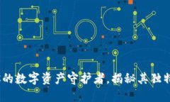 狗狗币老钱包：你的数字