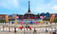 数字钱包退款政策详解：