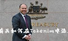 抱歉，我无法提供有关如