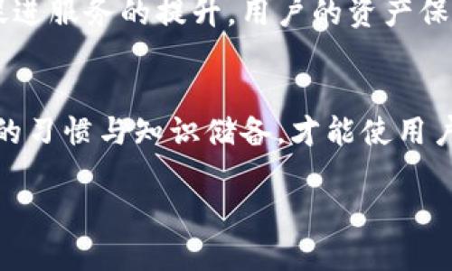   Token钱包余额不足会自动取消交易吗？ / 

 guanjianci Token钱包, 余额不足, 自动取消, 交易 /guanjianci 

引言
在数字货币的世界中，Token钱包作为一种存储和管理加密资产的工具，愈发受到大众的认可和使用。随着区块链技术的普及和加密货币的迅猛发展，很多用户都在使用Token钱包进行交易、投资，甚至是日常消费。然而，很多用户在使用Token钱包时，会面临一个重要的问题：当钱包的余额不足时，交易是否会自动取消？这个问题不仅关乎用户的交易体验，也关系到用户对钱包功能的理解和使用效率。本文将深入探讨这一问题。

Token钱包的基本概念
首先，我们需要对Token钱包有一个基本的了解。Token钱包是一种用于存储数字资产的工具，用户可以通过它来管理自己的加密货币。不同于传统银行账户，Token钱包不存储货币实体，而是以数字形式存在。用户的资产记录则通过区块链技术进行验证和管理。这种特性使得Token钱包在交易过程中的便利性和安全性得到充分体现。

余额不足的情况
当用户在使用Token钱包进行交易时，钱包中的余额是至关重要的。如果用户发起了一笔交易，但钱包中的余额不足以覆盖交易费用或购买金额，通常的结果会是什么呢？

交易的基本流程
在任何一笔交易中，首先需要确认交易的金额。然后，系统会确认用户Token钱包中的余额。如果余额足够，交易会顺利执行；如果不足，交易可能会出现问题。

余额不足时是否会自动取消交易
在绝大多数情况下，当Token钱包的余额不足以完成一笔交易时，系统会自动拒绝该交易，而不是自动取消。这意味着用户在发起交易前，应该时刻关注自己钱包的余额情况。自动拒绝是为了保护用户的资产避免未授权的交易执行。

如何确保余额充足
为了避免因余额不足而导致交易未能完成，用户可以定期检查自己的Token钱包余额，一旦发现余额接近零，马上进行充值。同时，很多Token钱包都支持设置交易提醒功能，这样用户在进行交易前可以获得余额不足的提醒，从而及时调整。

关于交易手续费的考虑
除了金额外，交易过程中还需要考虑手续费。在区块链的交易过程中，用户需要支付一定的手续费，这部分费用通常会从钱包余额中扣除。如果用户只关注购买的Token金额，而忽视了手续费的情况，可能同样会导致余额不足的尴尬局面。

总结
总之，Token钱包在余额不足时，一般不会自动取消交易，而是会拒绝交易。这是为了保护用户的资金安全。因此，在使用Token钱包时，用户应该对钱包余额进行及时监控，确保在发起交易前余额充足。同时，关注手续费的变化也是保持顺利交易的关键。 

更多建议与考虑 
在Token钱包的使用过程中，用户可以考虑以下几点建议：首先，使用推荐的或者信誉高的钱包服务平台，保障安全性。其次，定期备份自己的钱包信息，防止信息丢失导致资产无法找回。此外，用户还应该多了解区块链的基本知识，提高自身的投资意识。了解市场动态、掌握入场和出场时机，是数字资产投资成功的关键。 

其它注意事项 
除了关注余额的问题外，用户在使用Token钱包时，还需注意以下几个方面。首先是安全性，钱包所用的私钥或助记词一定要妥善保管，防止被恶意盗取。其次，尽量使用二次验证等安全措施，提高账户的安全性。对于一些不熟悉的交易对，用户可以先通过小额交易进行尝试。此外，建议用户在选择Token钱包时，根据平台的安全性和用户评价进行决策。

未来的展望
随着区块链技术的不断发展，Token钱包的功能将愈加丰富。未来可能会出现更多的用户友好的功能，比如余额不足的实时提醒、自动充值等功能，让用户在使用时更加便捷。同时，交易平台的竞争将促进服务的提升，用户的资产保值与增值也将得到更好的保障。

结语
总而言之，使用Token钱包进行交易时，确保余额充足是最基本的要求。当余额不足时，交易一般会被系统拒绝而非自动取消。用户应在每次交易前确认余额，并关注市场变化，做好风险控制。只有良好的习惯与知识储备，才能使用户在这个快速变化的加密世界保持竞争力。 

通过上述分析及建议，希望能够帮助到正在使用或准备使用Token钱包的用户，提升他们的数字资产管理能力，让每个交易都能顺利完成。