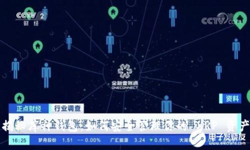 揭秘库神钱包：如何安全管理你的 XRP 资产