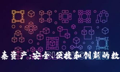 ELLIPAL冷钱包与乐泰资产：安全、便捷和创新的数字资产存储解决方案