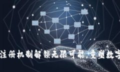 Tokenim：全新注册机制解锁