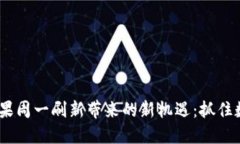 Tokenim2.0糖果周一刷新带来