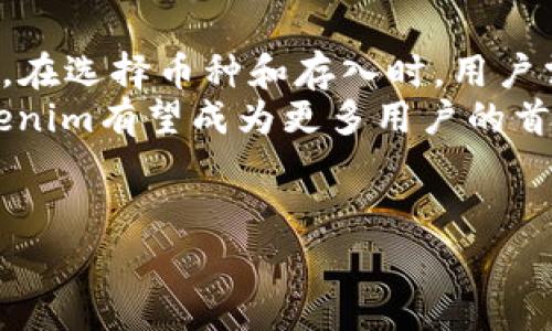 关于Tokenim的币存入是否收费的问题，我们可以从多个方面进行探讨。

一、Tokenim简介
Tokenim是一款新兴的数字资产管理平台，旨在为用户提供安全、高效的币存储和交易服务。随着区块链技术的发展，越来越多的人开始接触和使用数字货币，Tokenim正是顺应这一潮流而推出的优质产品。它不仅支持多种币种的存储，还提供了丰富的交易和投资功能。许多用户对Tokenim的关注点之一，就是他们在存入币种时是否会面临费用。

二、币存入的收费情况
首先，Tokenim在用户币存入的具体收费方面是比较透明的。在很多情况下，存币是不收费的，即用户存入数字资产不会被收取额外的费用。这一政策吸引了大量用户，使得Tokenim在市场中受到广泛欢迎。
然而，值得注意的是，尽管存入过程本身可能是免费的，但某些特定情况下可能会涉及其他费用。例如，区块链网络的交易费用。每一笔交易都需要支付一定的手续费，这通常是区块链协议所规定的。此费用与所使用的币种、网络繁忙程度等因素密切相关。

三、影响费用的因素
在了解Tokenim的存币费用时，我们需要考虑以下几个影响因素：
ul
    listrong币种选择：/strong不同的数字货币手续费可能会有所不同，例如以太坊网络的手续费通常高于比特币。/li
    listrong网络状态：/strong如果区块链网络非常繁忙，手续费可能会上升，也就是说在高峰期时存币的成本会提高。/li
    listrong存入数量：/strong有些平台对于大额存入可能会采取不同的收费政策，这一点需要用户在转账之前仔细查看。/li
/ul

四、Tokenim的透明政策
Tokenim对于其收费政策十分透明。在注册时，用户可以在平台的官方网站上找到详细的费用结构说明，包括存款、提现和交易等功能的费用情况。这样，一方面能够让用户对于可能产生的费用有一个清晰的预期，另一方面也增强了Tokenim平台的可信度。

五、币存入的安全性
除了费用问题，用户在选择在哪里存入自己的数字资产时，安全性也是一个重要的考量因素。Tokenim以其强大的安全措施而闻名。平台采用了多重签名技术、冷钱包储存方式以及监控系统来保护用户的资产安全。此外，Tokenim还会定期进行安全审计，确保系统的稳健性，从而消除用户的顾虑。

六、用户体验与便利性
Tokenim除了关注费用和安全性，用户体验也是其发展过程中十分重视的环节。平台提供了友好的用户界面，即便是新手用户也能够轻松上手。在币存入的过程中，用户只需按照提示步骤操作，便可以顺利完成存款。此外，Tokenim还支持多种付款方式，方便用户根据自己的需求进行选择。

七、关于手续费的常见误解
在数字资产的世界里，手续费常常成为用户困惑的话题。许多人对于“手续费”的理解往往存在误区。例如，有些用户可能认为只要是手续费就一定是平台收取的，实际上手续费往往是由区块链网络决定的。Tokenim在这一点上做得很好，通过教育用户，自始至终都保持透明，使得用户对于自身的消费情况有更清晰的认识。

八、小结
总的来说，Tokenim在币存入的收费方面经过深思熟虑，主要以“免费”为主，不会对用户的存款产生附加费用。当然，网络交易费用仍然是不可忽视的部分。因此，在选择币种和存入时，用户需要时刻关注市场动态。
我们推荐任何打算进军数字资产的用户，了解Tokenim不仅是因为其收费透明，更因为其在安全性以及用户体验上的优越表现。在未来的数字货币市场中，Tokenim有望成为更多用户的首选平台。

Tokenim, 币存入, 手续费, 数字资产管理/guanjianci
结语：希望本文能够对您了解Tokenim的币存入费用问题有所帮助。如有其他疑问，建议查阅Tokenim的官方网站或直接联系其客服团队。