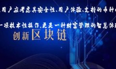 比特币钱包的创建和使用