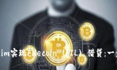 如何通过Tokenim实现Fileco